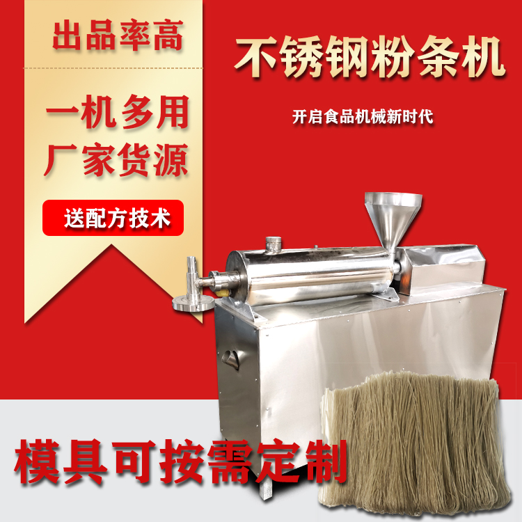 不銹鋼粉條機(jī)