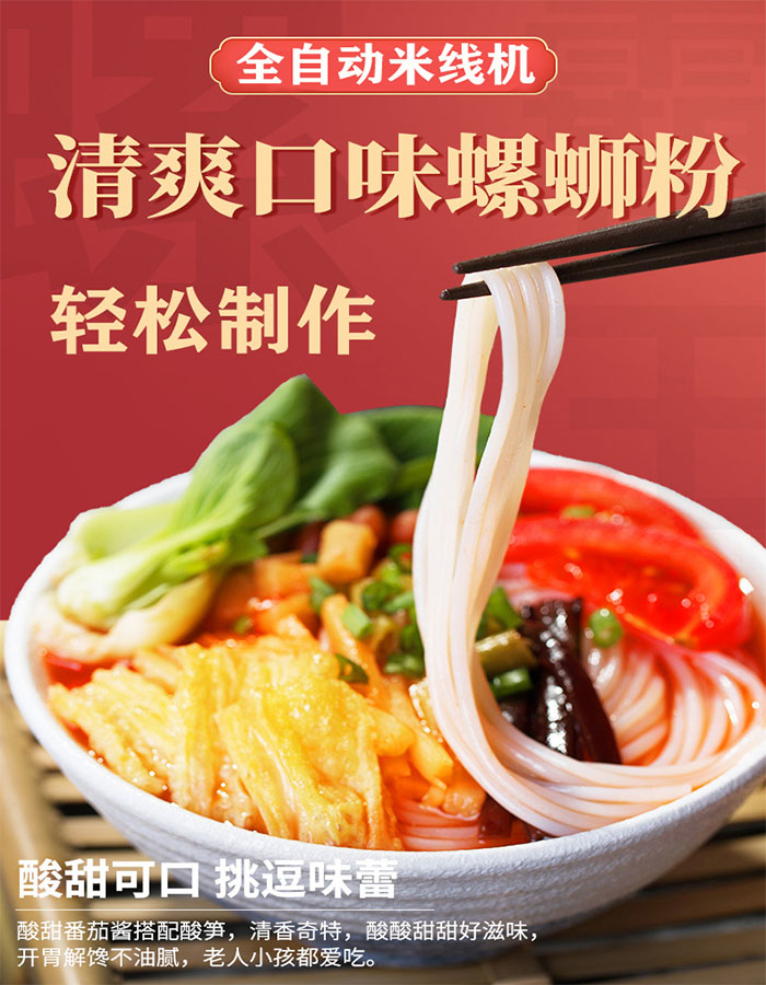 全自動(dòng)米線機(jī)