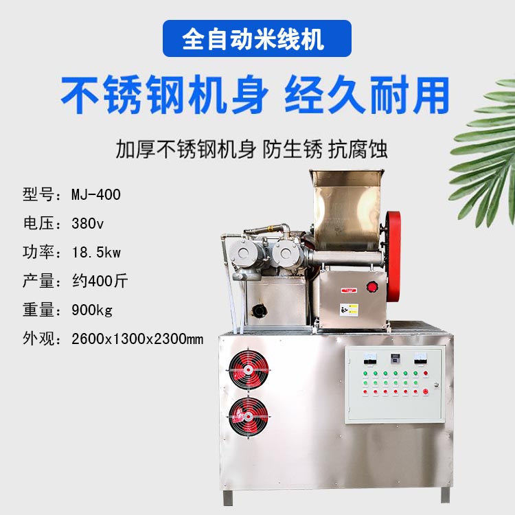 米粉機(jī)