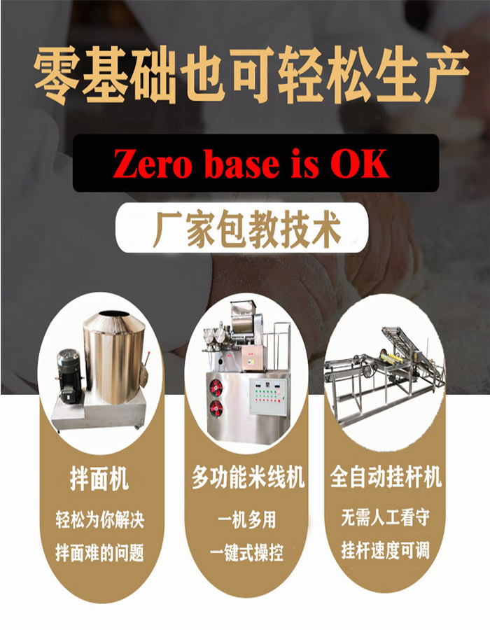 米粉設(shè)備